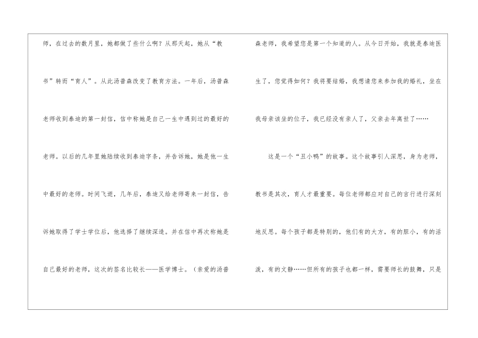 《泰迪的故事》观后感1000字_第3页