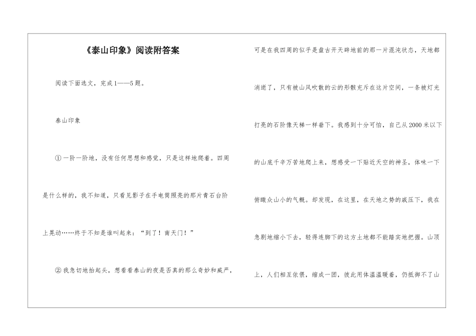 《泰山印象》阅读附答案-_第1页