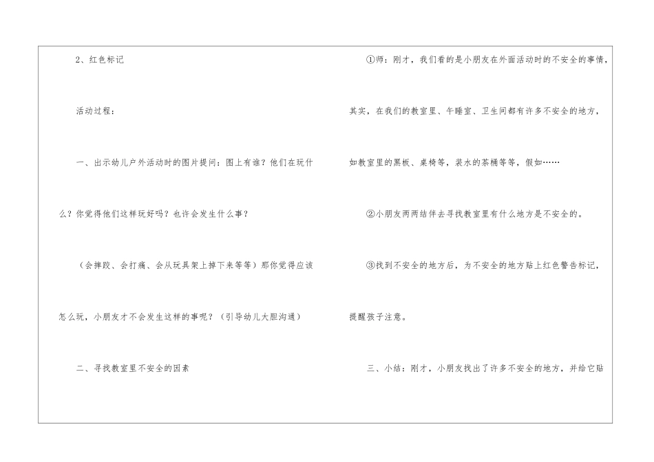 《活动中的安全》大班教案_第2页