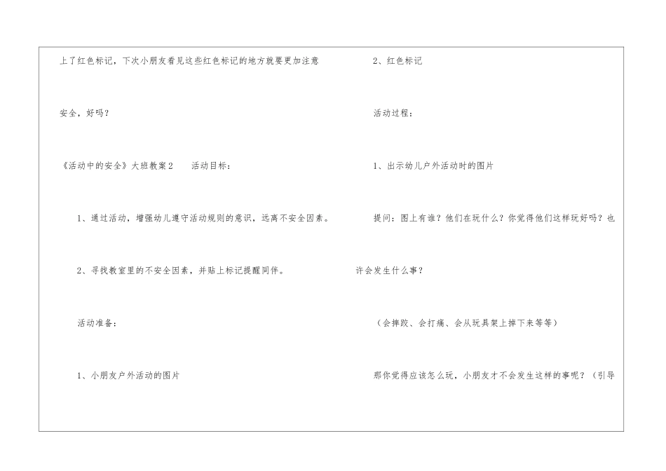 《活动中的安全》大班教案_第3页