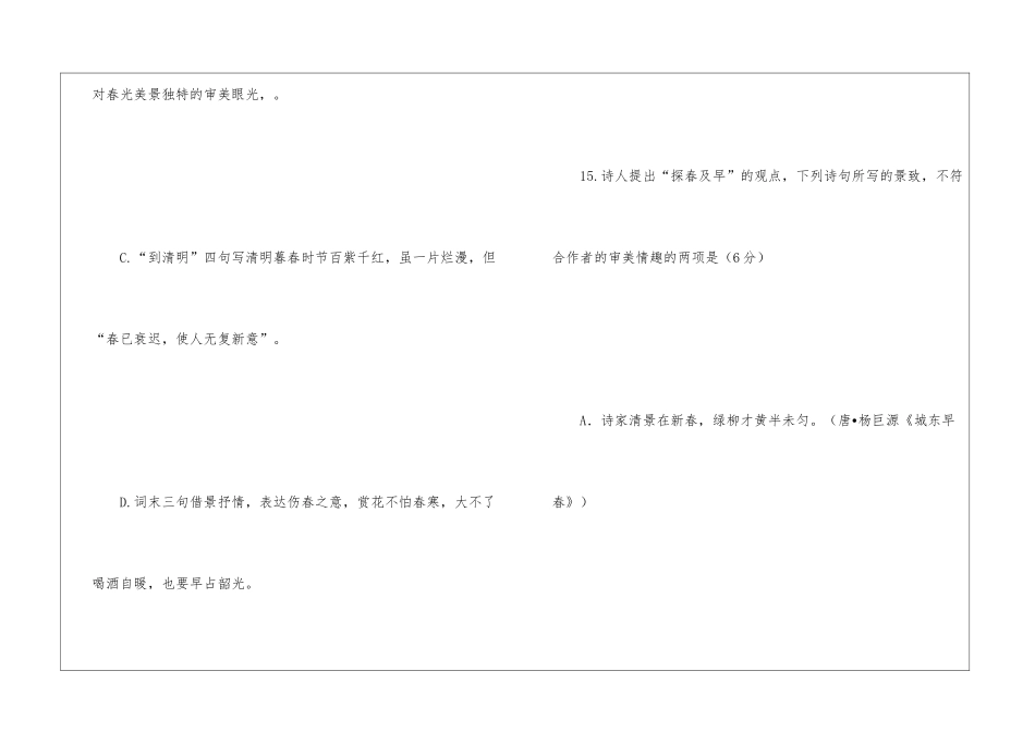 《洞仙歌-李元膺》阅读答案鉴赏-_第3页