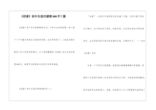 《活着》初中生读后感想600字7篇