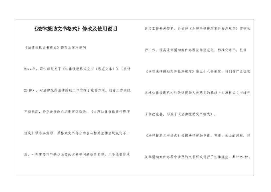 《法律援助文书格式》修改及使用说明_第1页