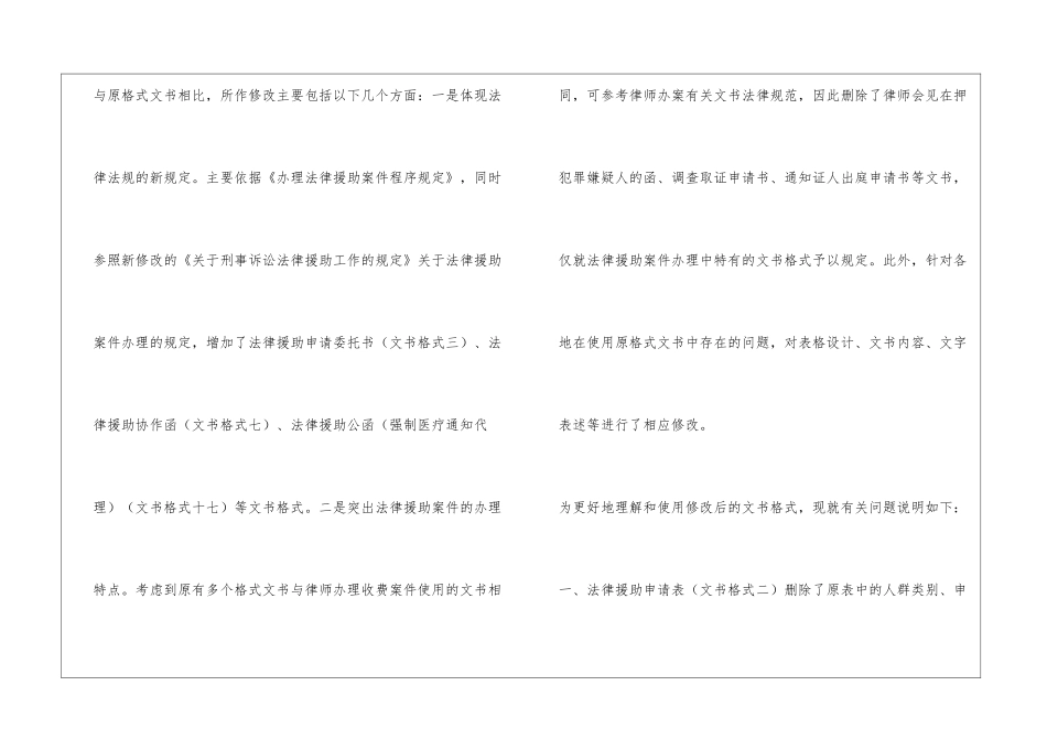 《法律援助文书格式》修改及使用说明_第2页