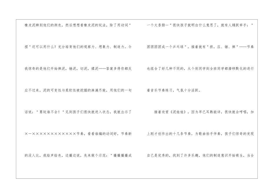 《泥娃娃》教学反思_第2页