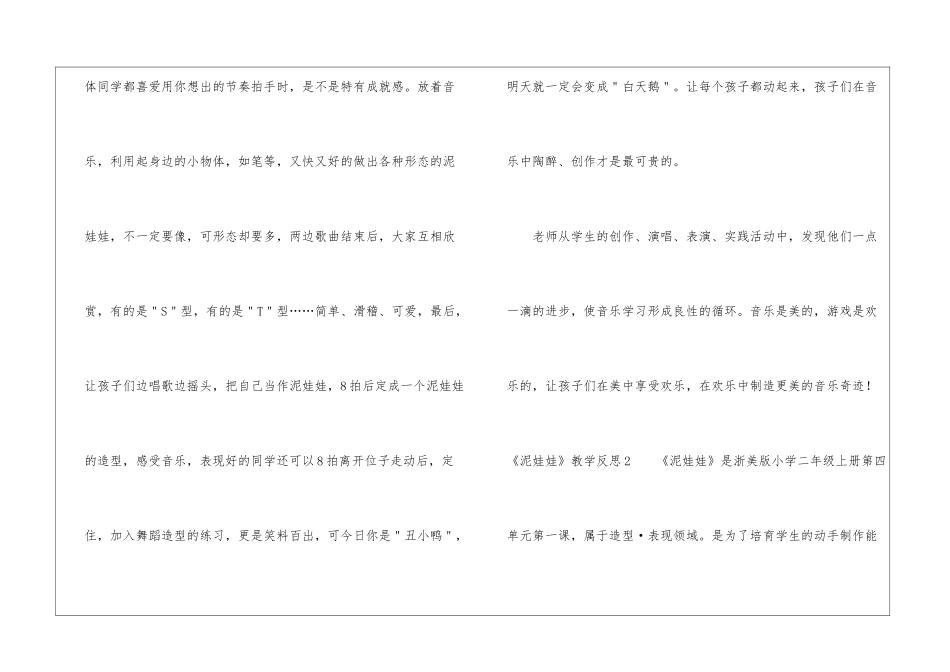《泥娃娃》教学反思_第3页