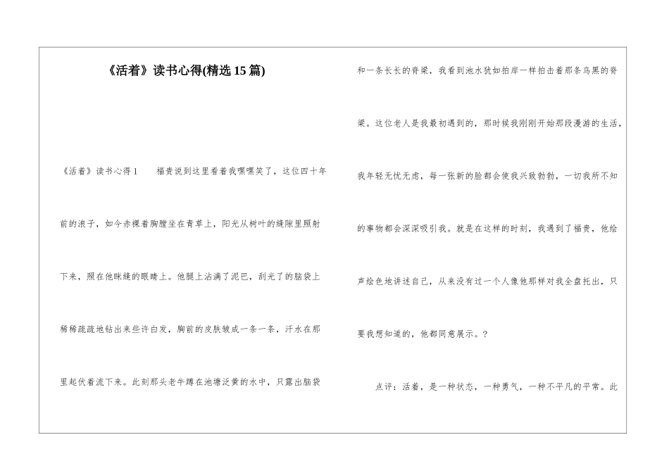 《活着》读书心得_第1页