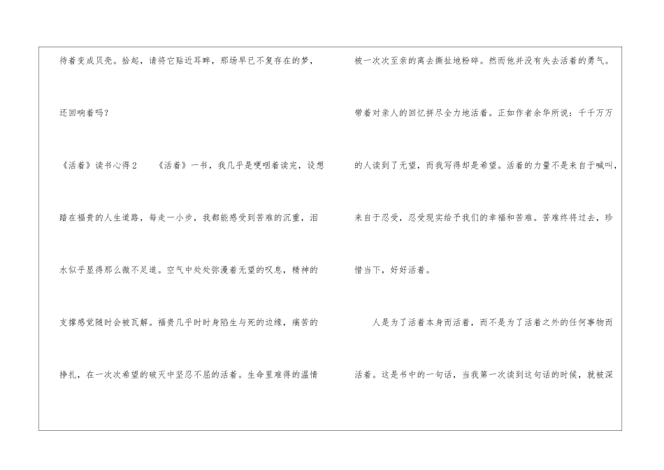《活着》读书心得_第3页
