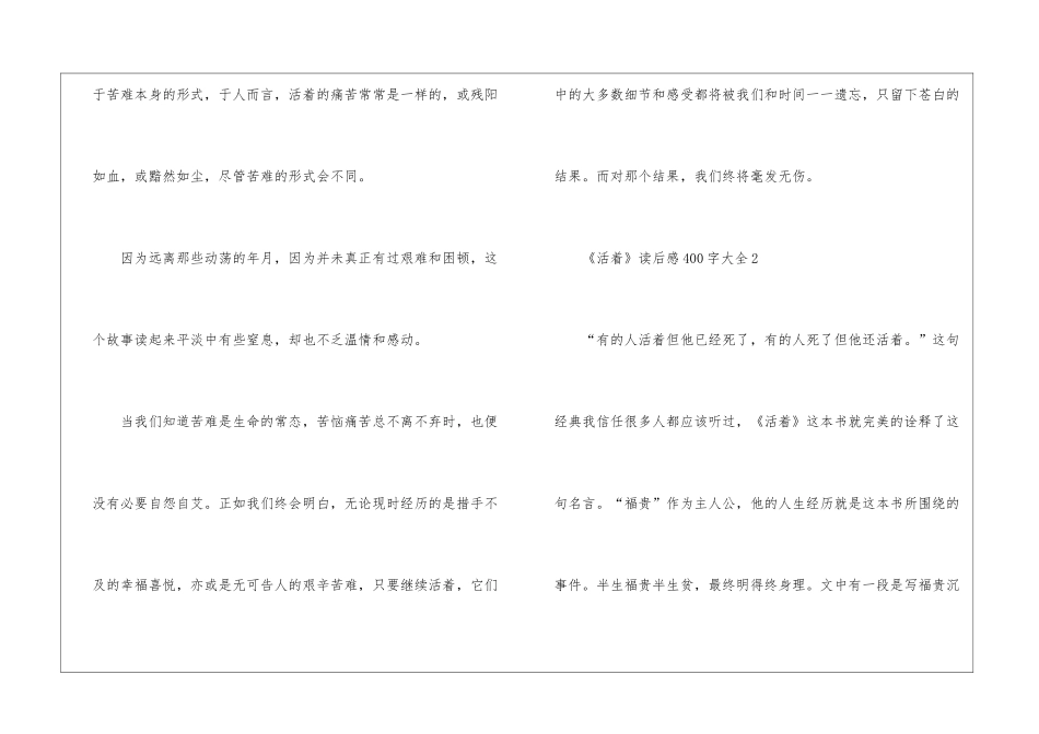 《活着》读后感400字大全_第2页