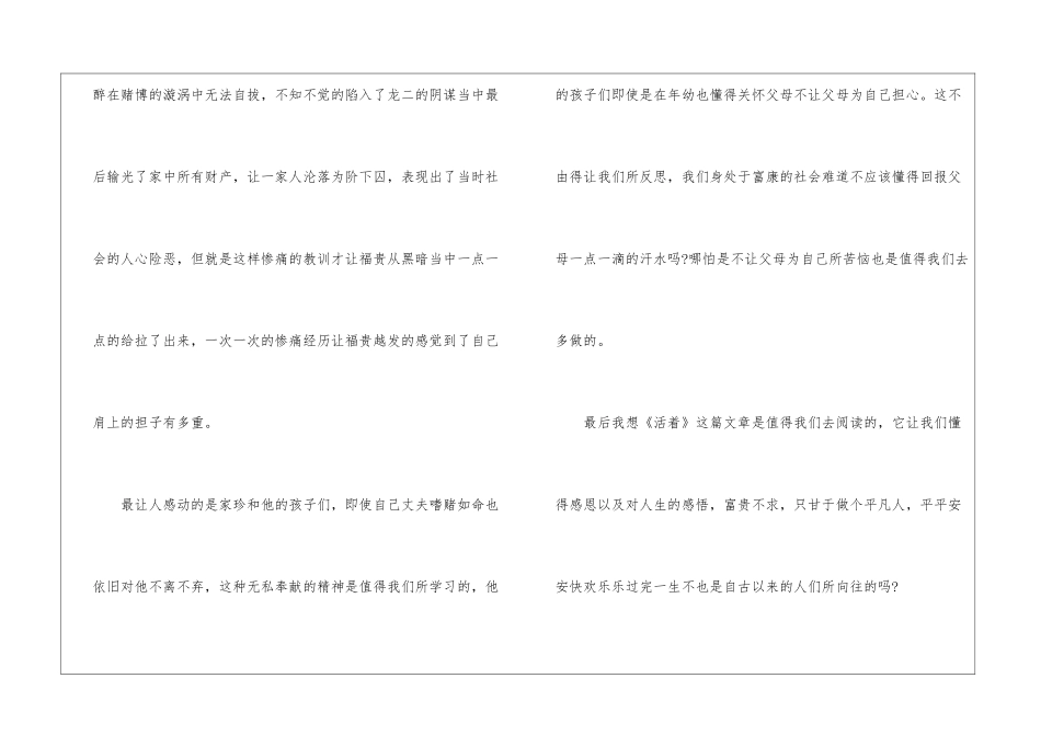 《活着》读后感400字大全_第3页