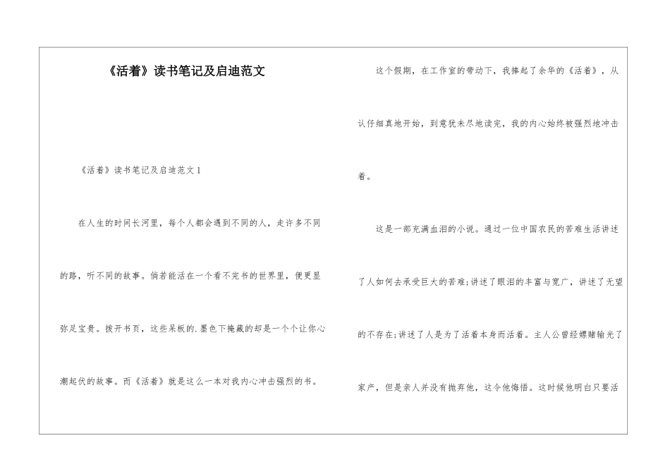 《活着》读书笔记及启迪范文_第1页