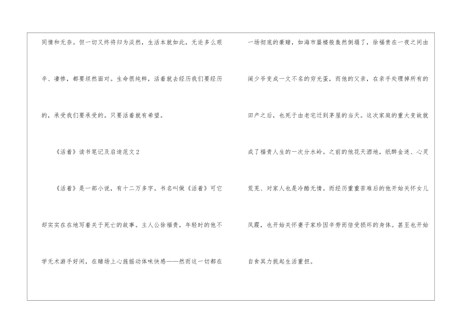 《活着》读书笔记及启迪范文_第3页