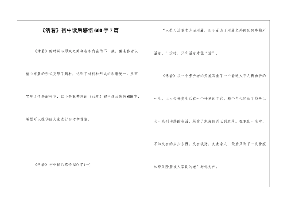 《活着》初中读后感悟600字7篇_第1页