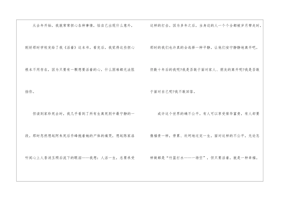 《活着》初中读后感悟600字7篇_第2页