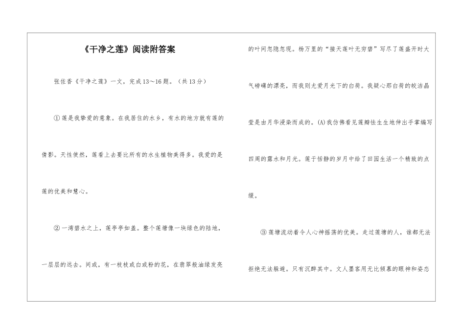 《洁净之莲》阅读附答案-_第1页