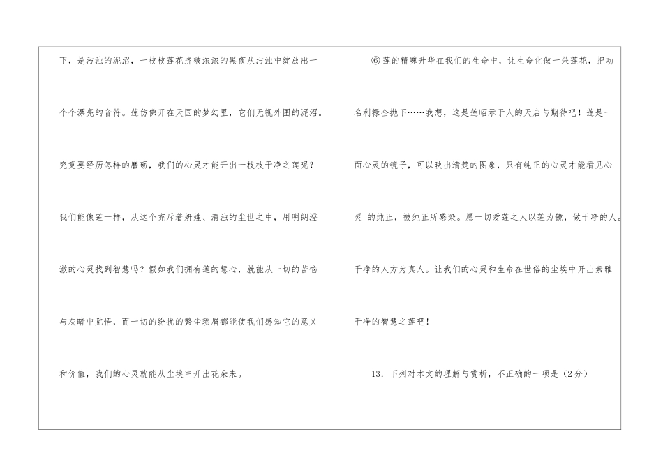 《洁净之莲》阅读附答案-_第3页