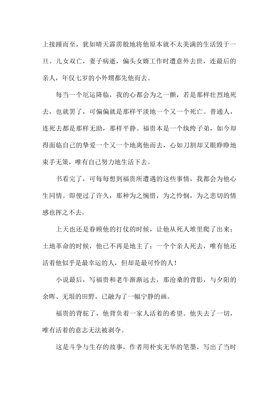 《活着》品读心得和感受精品_第2页
