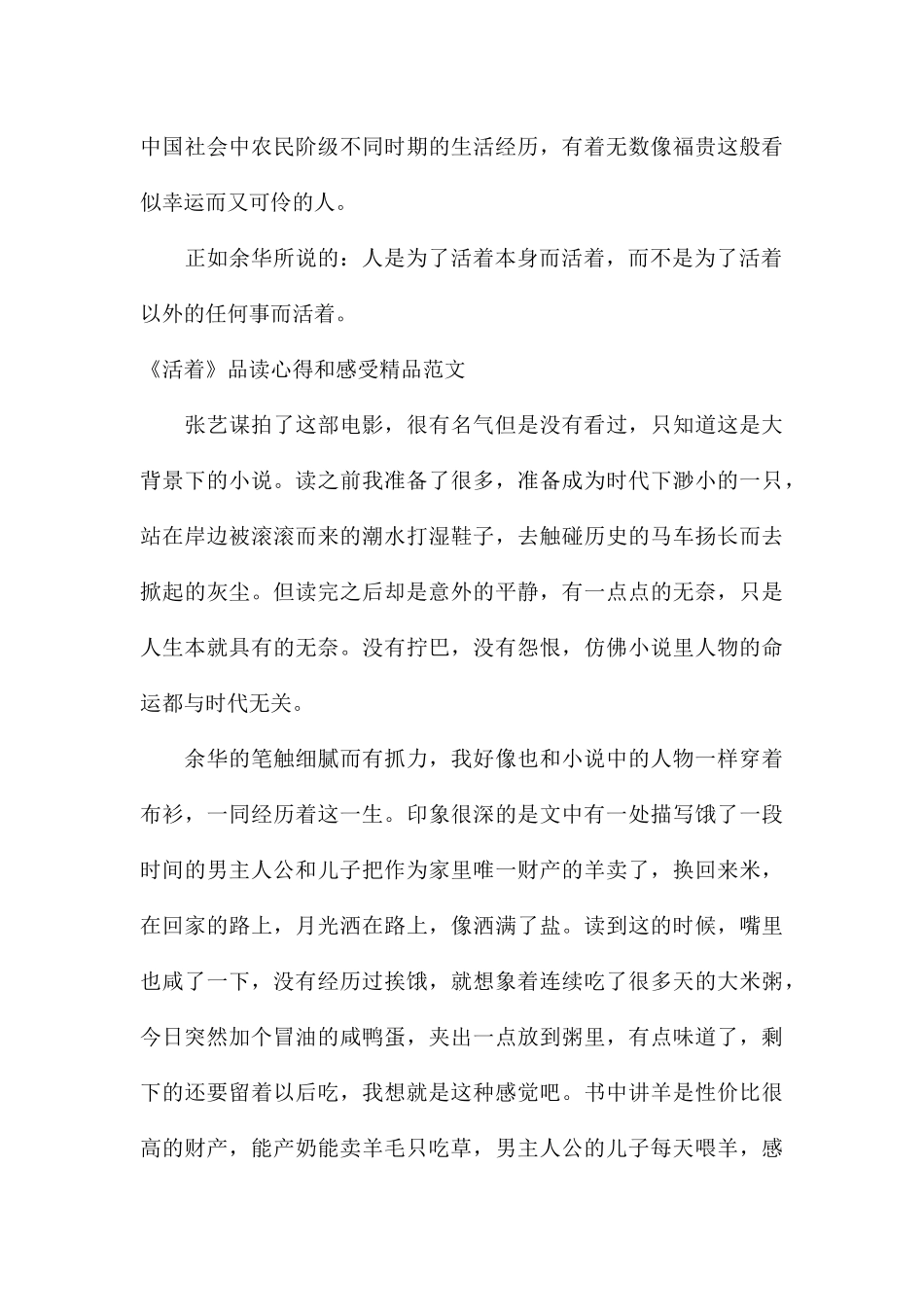 《活着》品读心得和感受精品_第3页