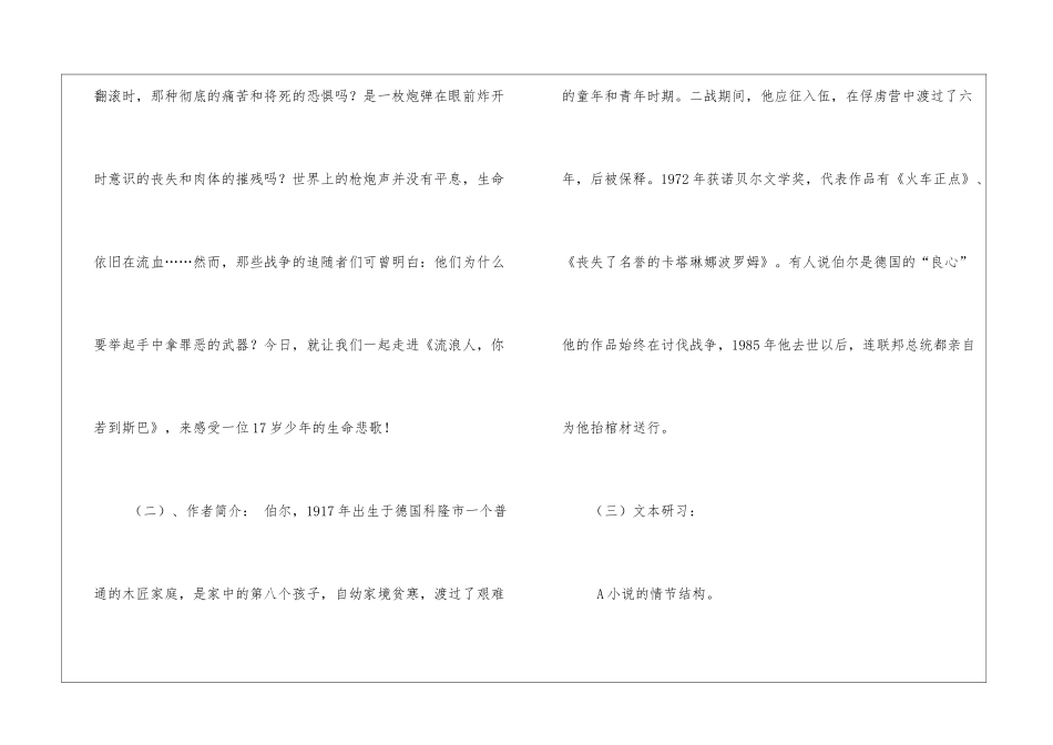《流浪人-你若到斯巴》教案-_第2页
