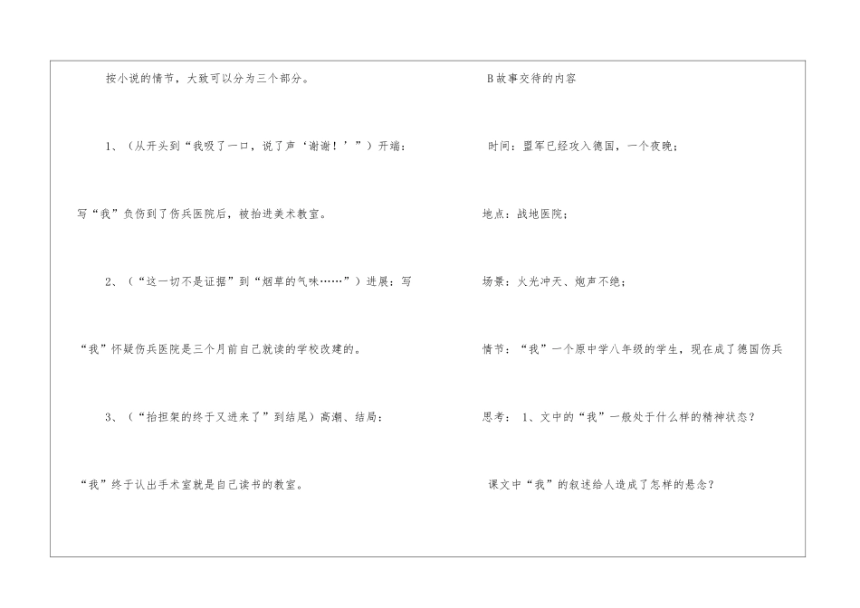 《流浪人-你若到斯巴》教案-_第3页