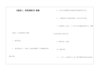 《流浪人-你若到斯巴》教案-