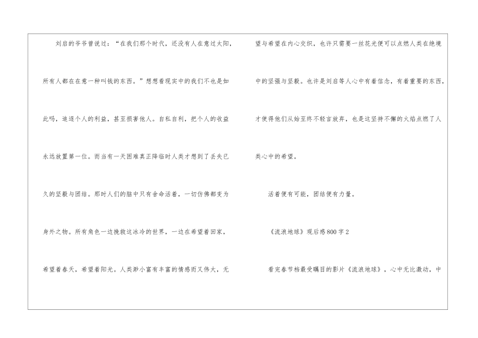 《流浪地球》观后感800字作文5篇_第3页