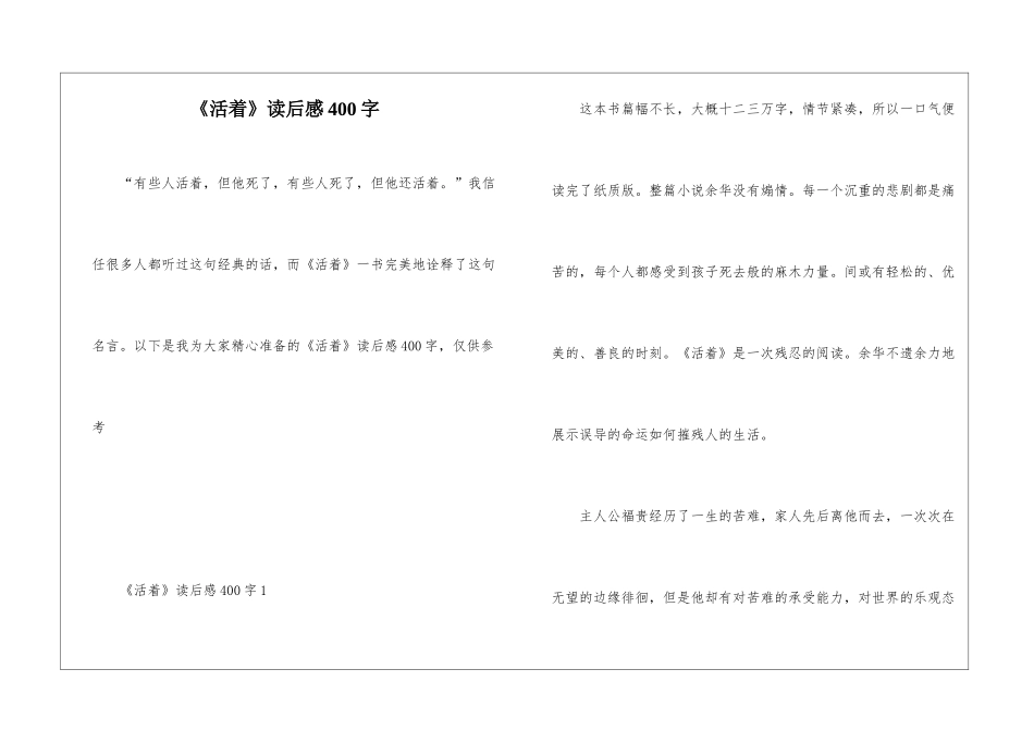 《活着》读后感400字_第1页