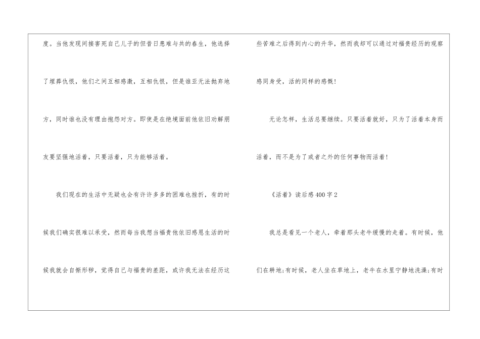 《活着》读后感400字_第2页