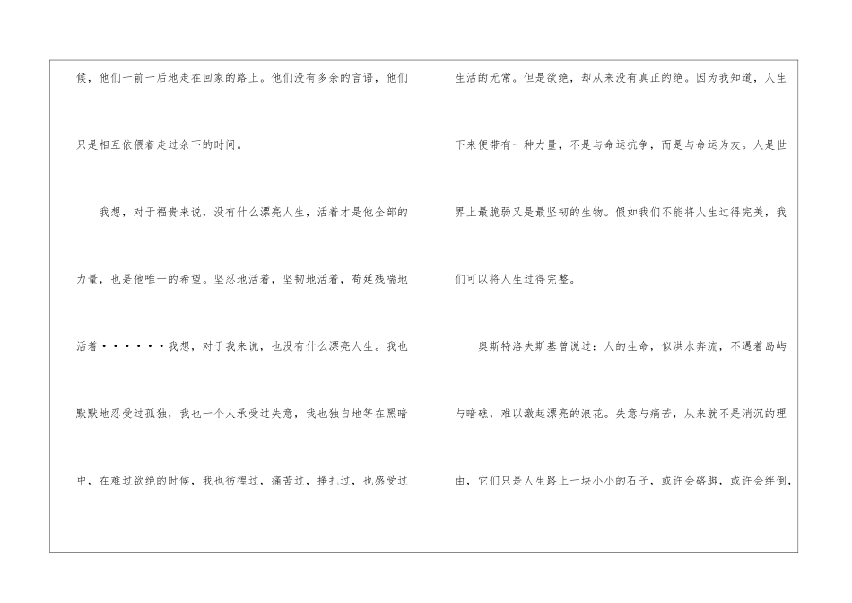 《活着》读后感400字_第3页