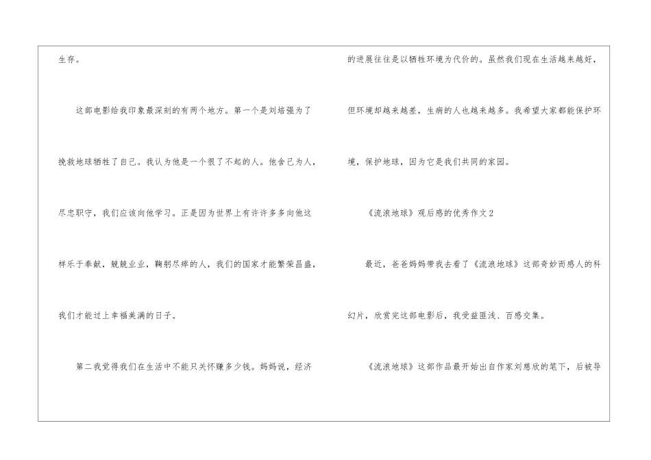 《流浪地球》观后感的优秀作文5篇_第2页