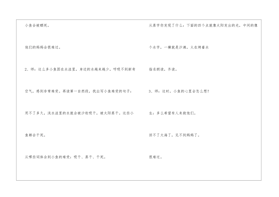 《浅水洼里的小鱼》课堂实录-_第2页