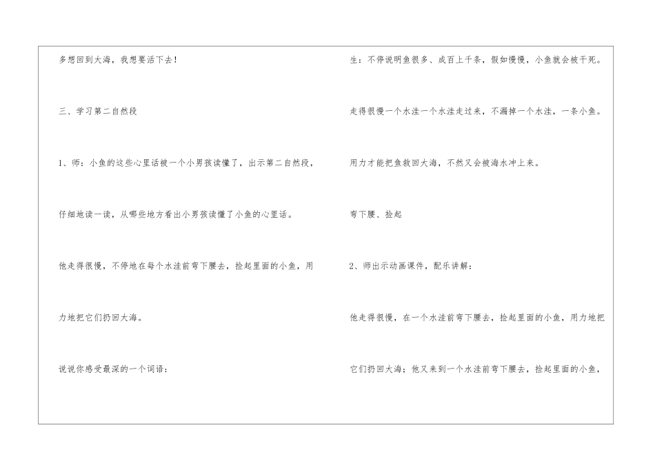 《浅水洼里的小鱼》课堂实录-_第3页