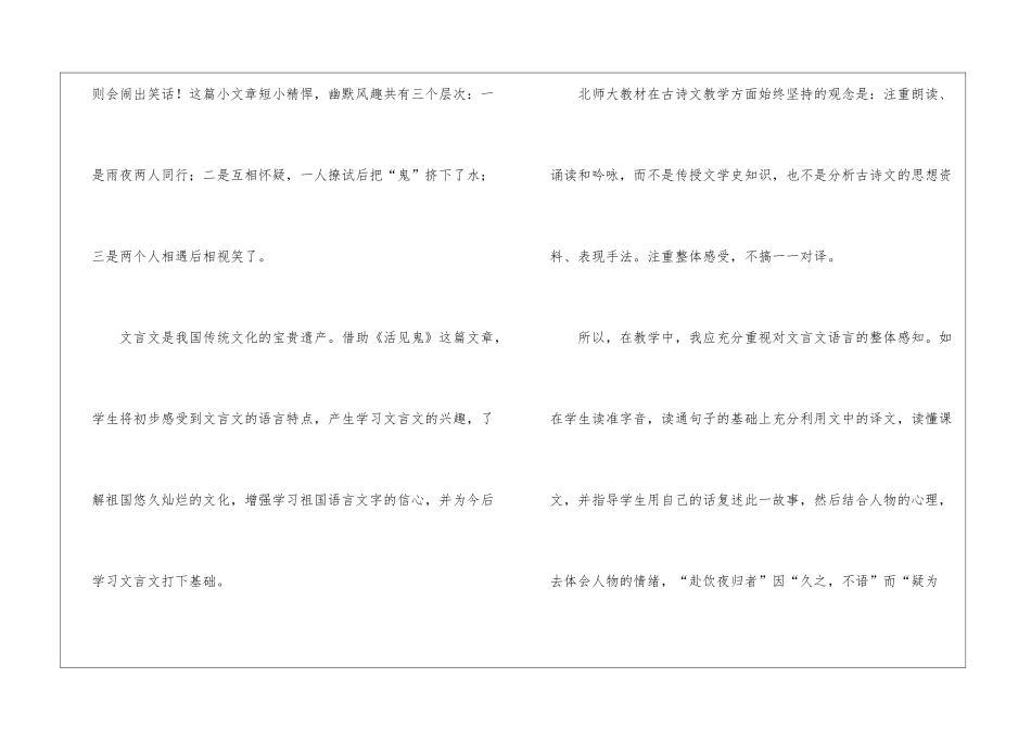 《活见鬼》教学反思_第2页
