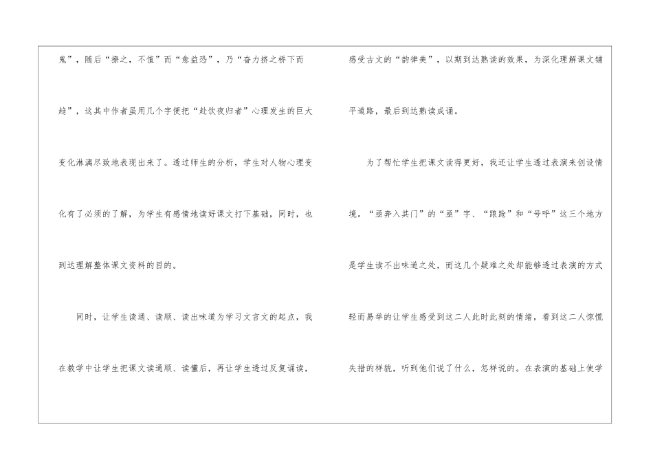 《活见鬼》教学反思_第3页