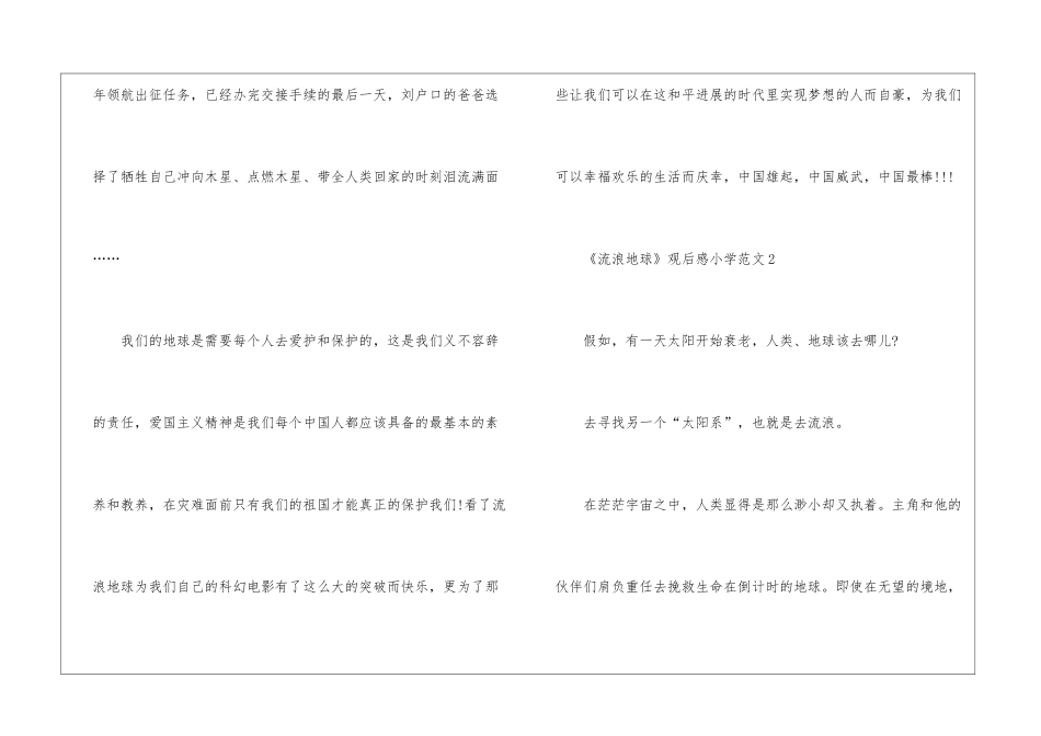 《流浪地球》观后感小学6篇_第2页