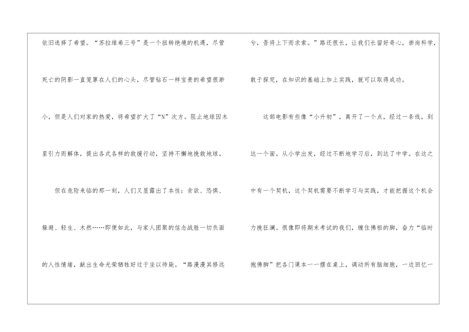 《流浪地球》观后感小学6篇_第3页