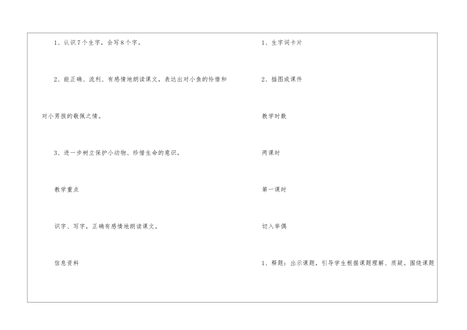 《浅水洼里的小鱼》教学设计-_第2页