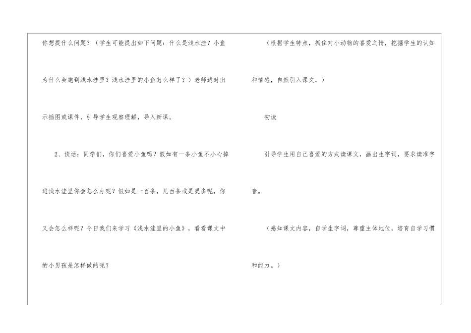《浅水洼里的小鱼》教学设计-_第3页