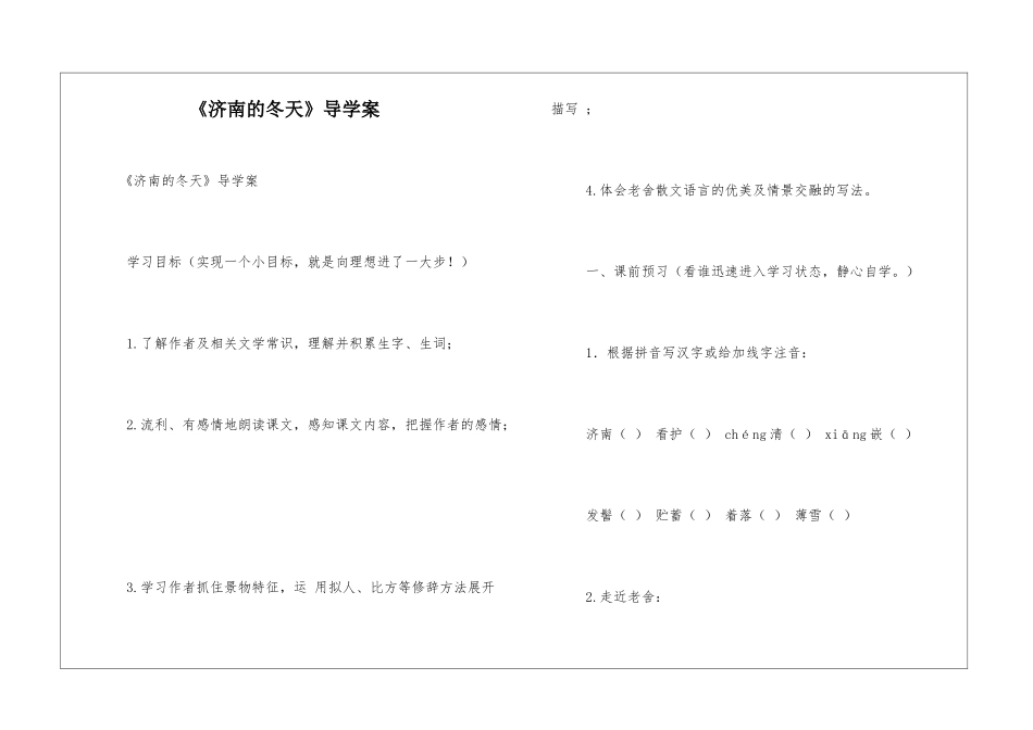 《济南的冬天》导学案-_第1页