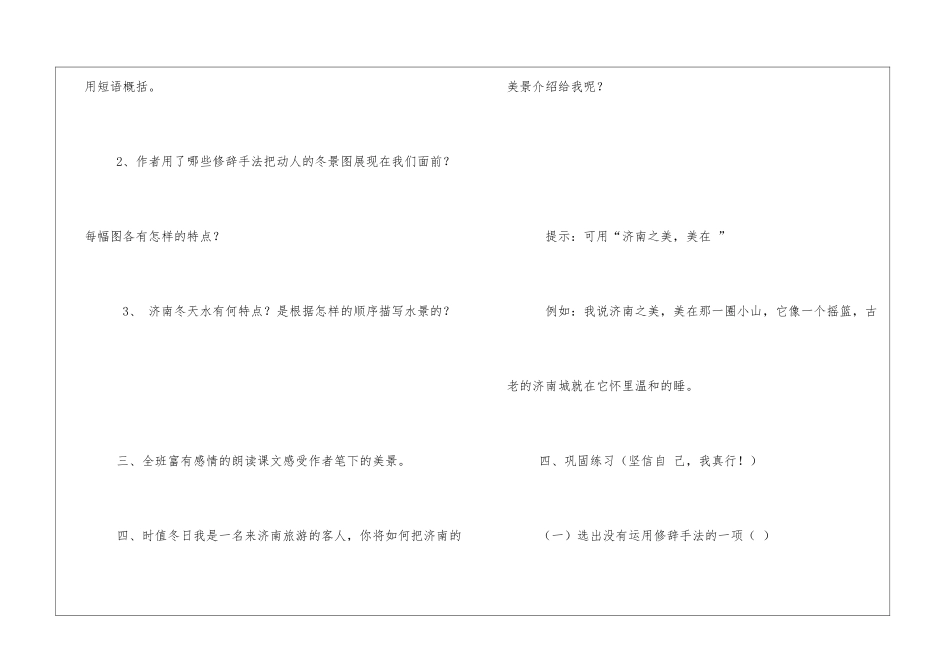 《济南的冬天》导学案-_第3页