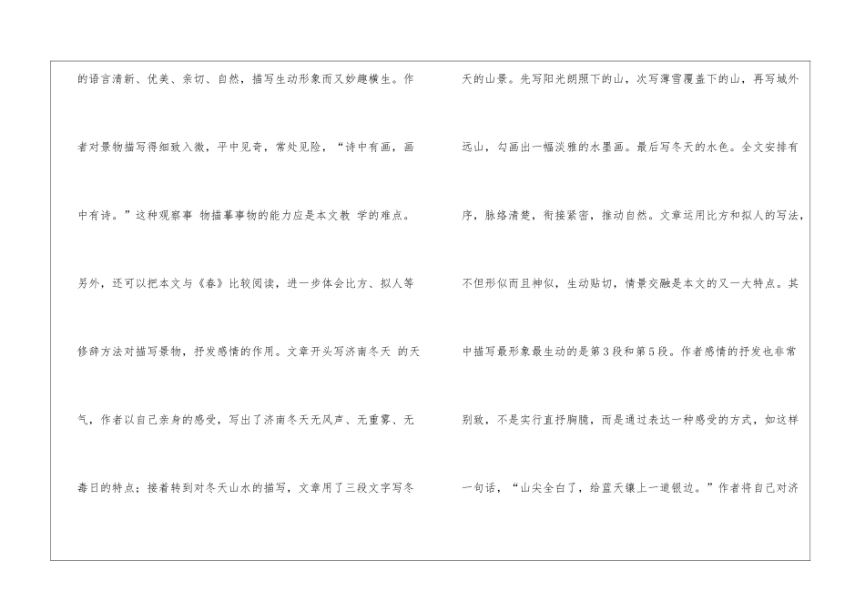 《济南的冬天》教案-_第2页