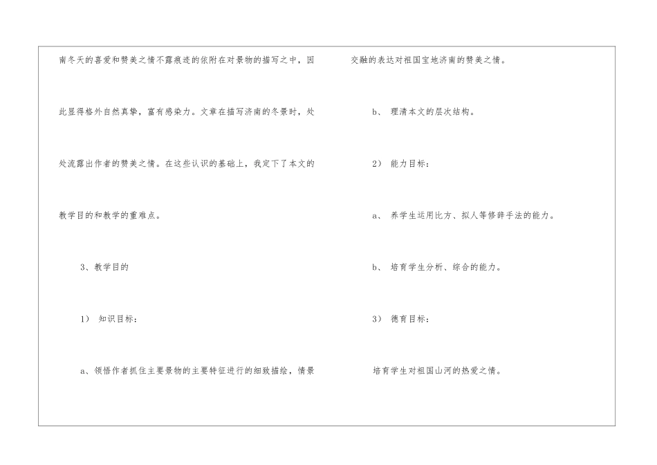 《济南的冬天》教案-_第3页