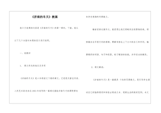 《济南的冬天》教案-