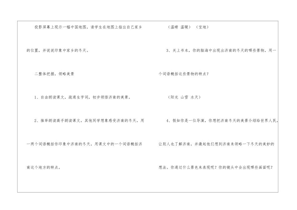 《济南的冬天》导学设计-_第2页