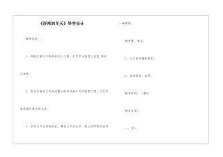 《济南的冬天》导学设计-