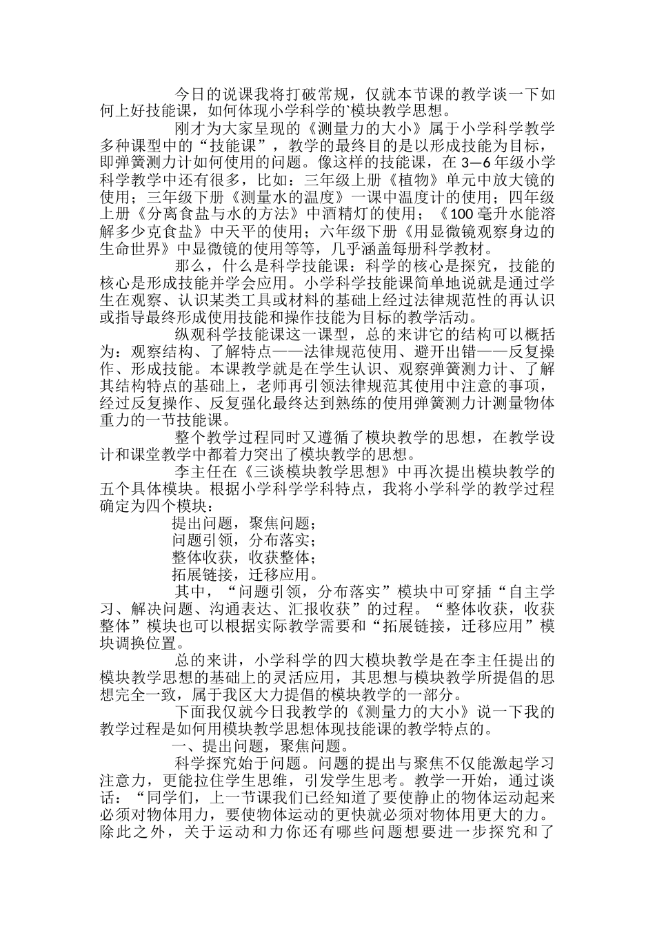 《测量力的大小》的说课稿_第3页