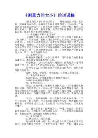 《测量力的大小》的说课稿