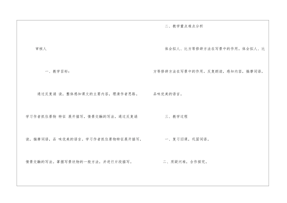 《济南的冬天》教案2-_第2页