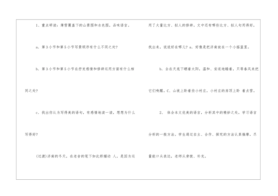 《济南的冬天》教案2-_第3页