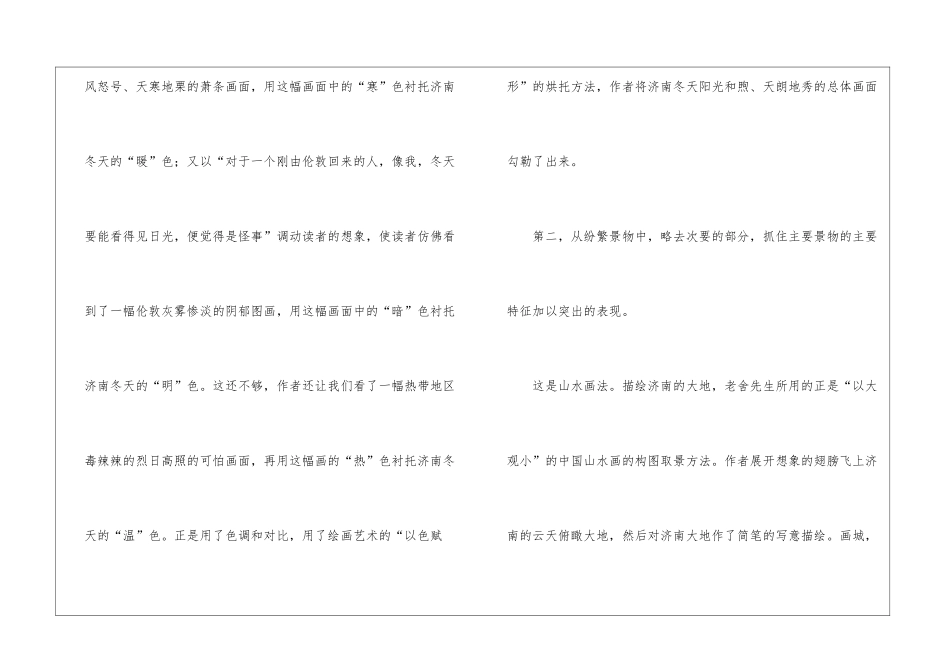 《济南的冬天》的绘画艺术特色_第2页